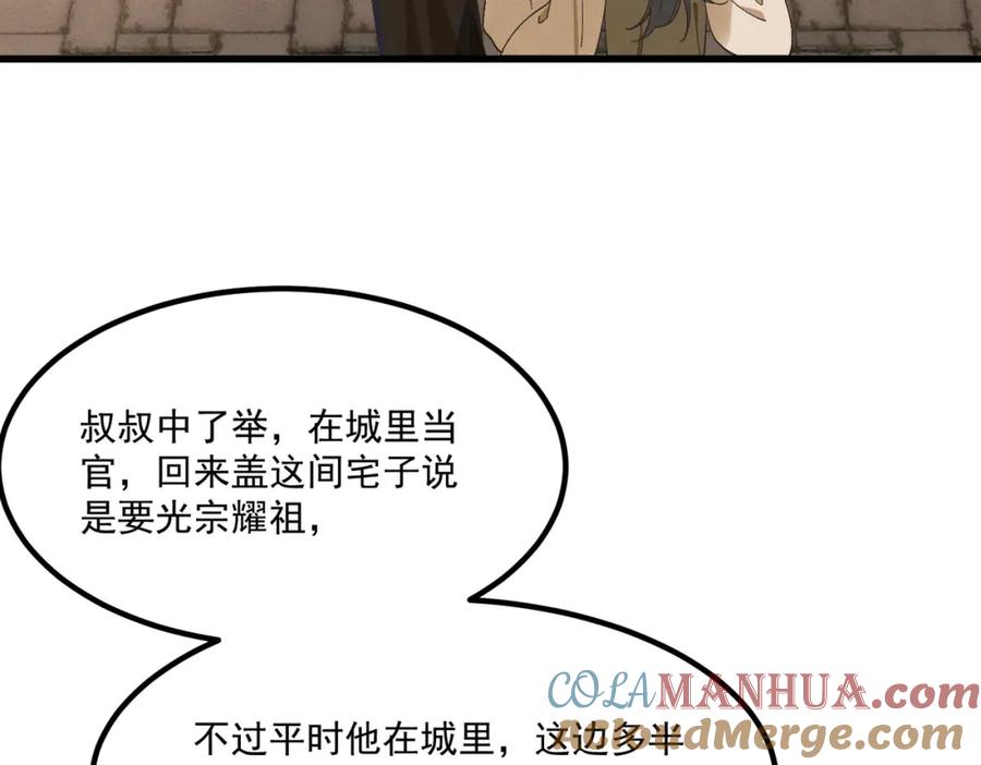 白泽之名 第5话 开棺 第73页