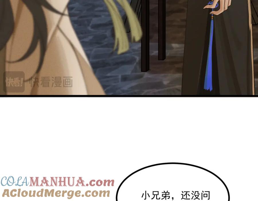 白泽之名 第5话 开棺 第45页