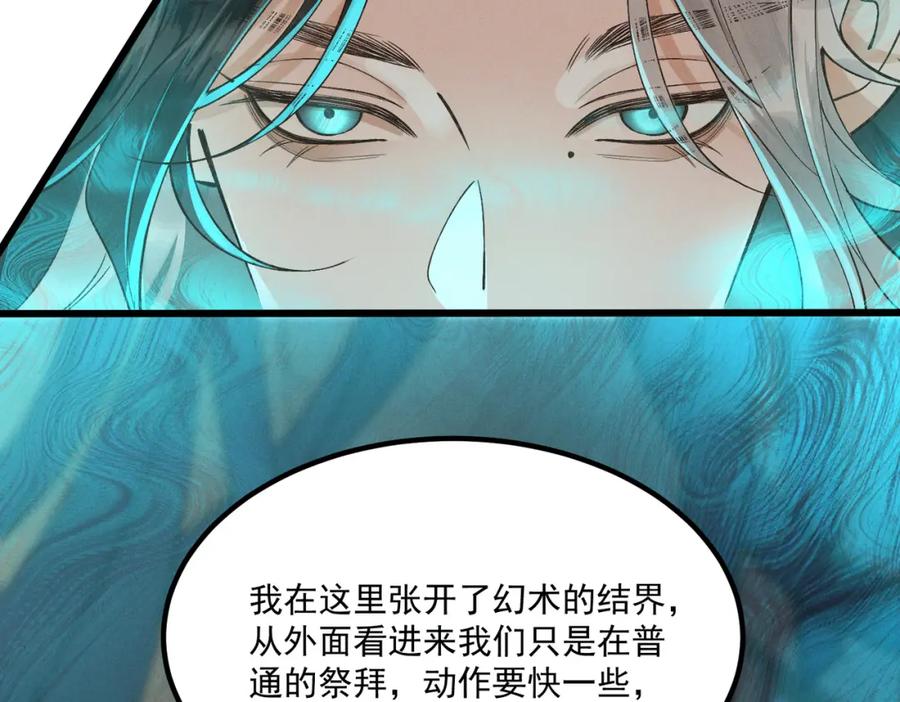 白泽之名 第5话 开棺 第11页