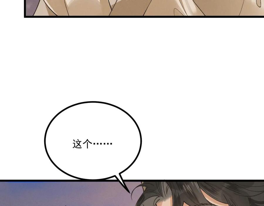 白泽之名 第5话 开棺 第66页