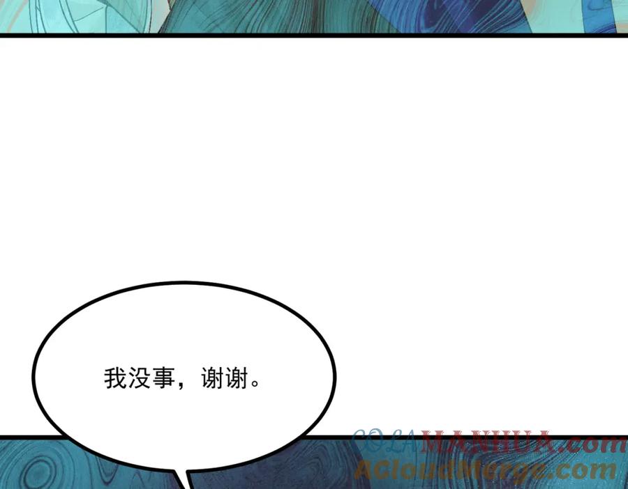 白泽之名 第5话 开棺 第29页
