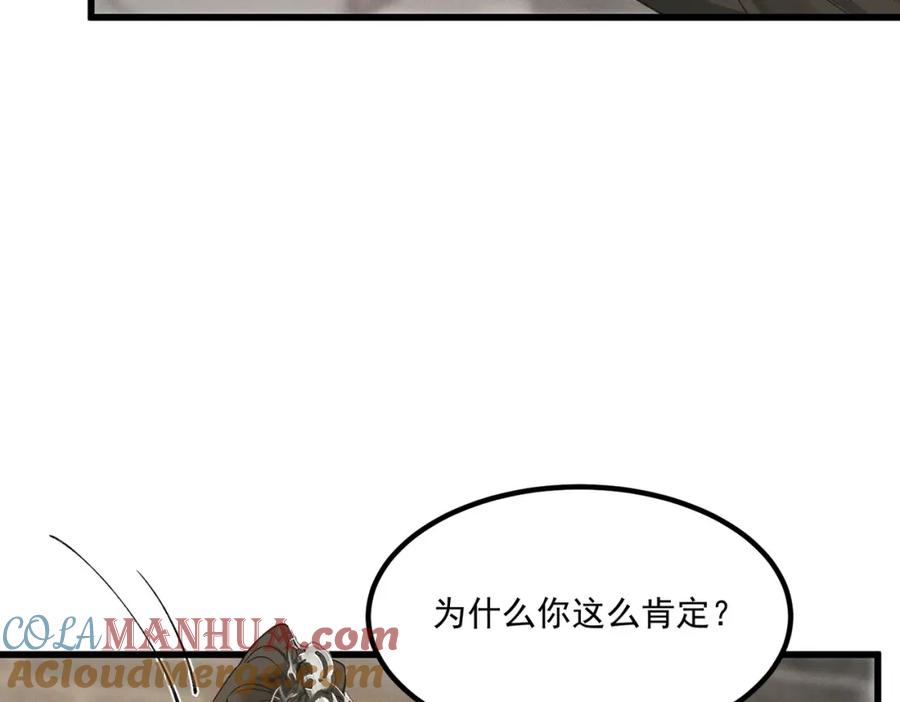 白泽之名 第5话 开棺 第117页