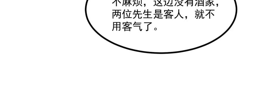 白泽之名 第5话 开棺 第58页