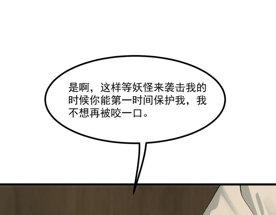 白泽之名 第5话 开棺 第110页