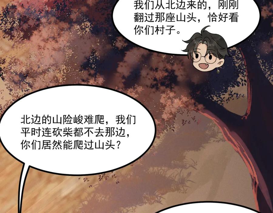 白泽之名 第5话 开棺 第47页