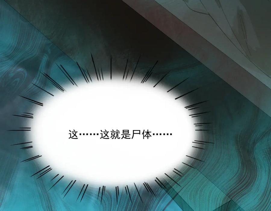 白泽之名 第5话 开棺 第19页