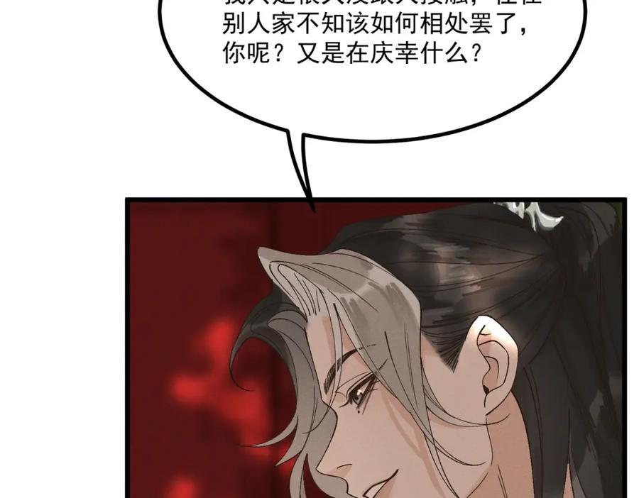 白泽之名 第5话 开棺 第92页