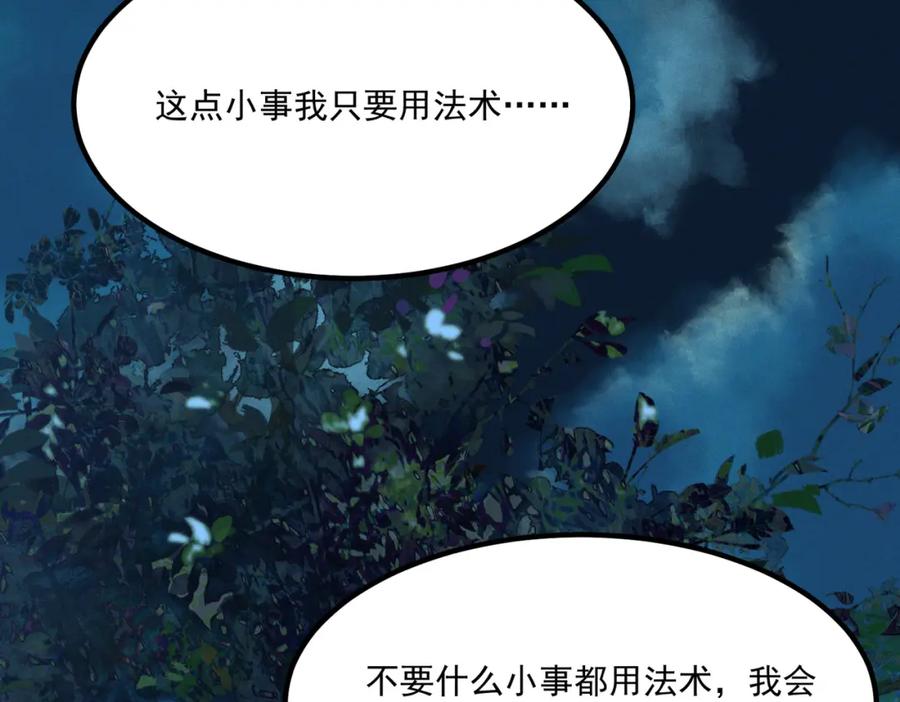 白泽之名 第5话 开棺 第103页