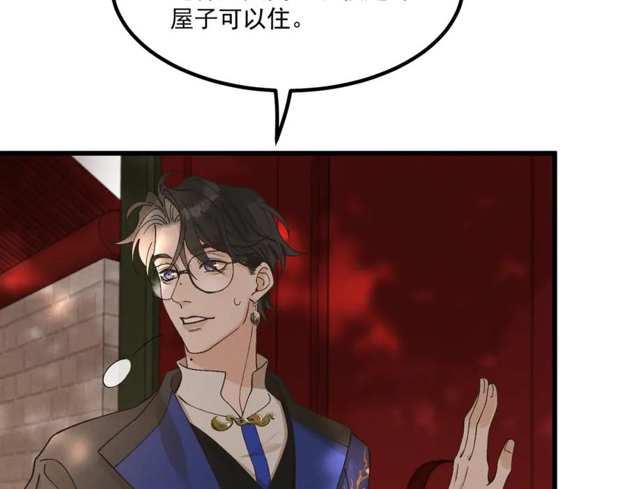 白泽之名 第5话 开棺 第87页