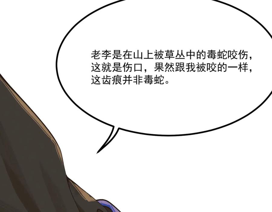 白泽之名 第5话 开棺 第32页