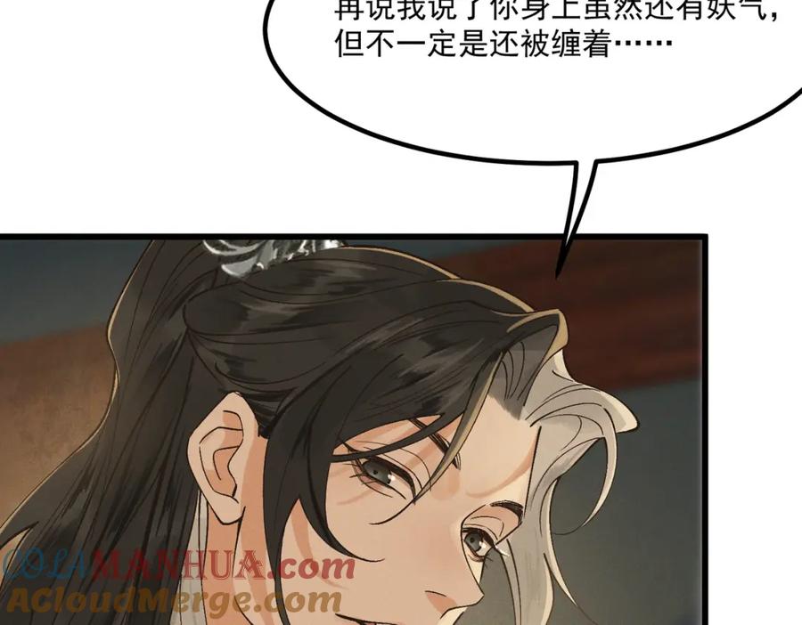 白泽之名 第5话 开棺 第113页