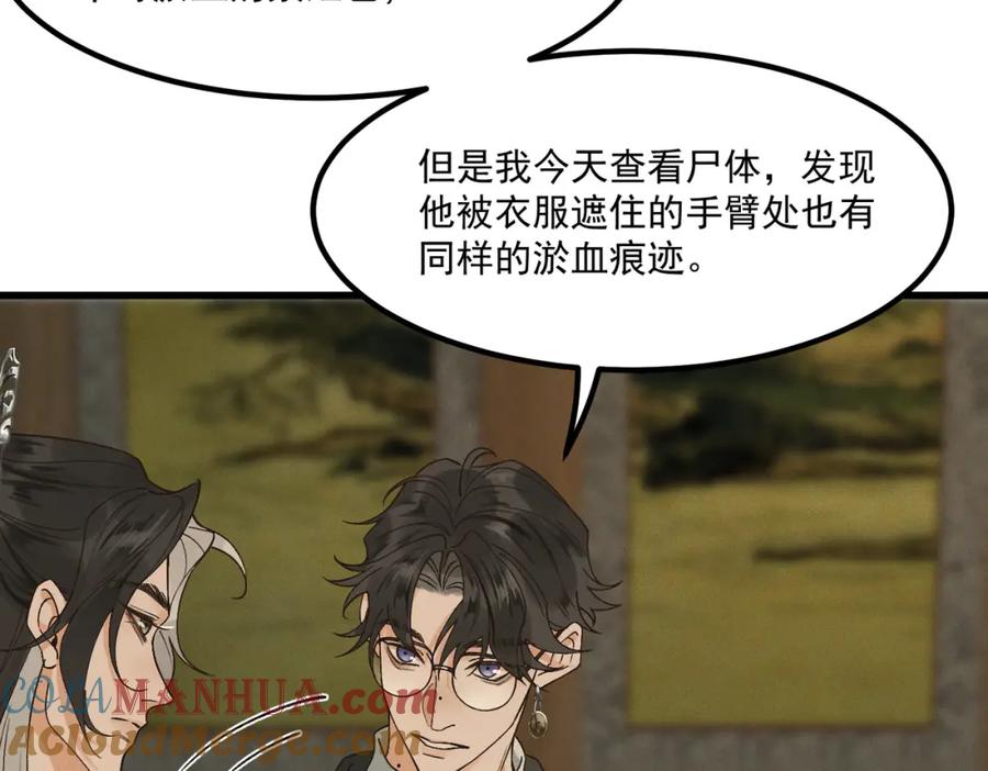 白泽之名 第5话 开棺 第121页
