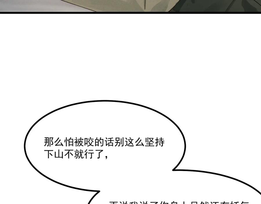 白泽之名 第5话 开棺 第112页