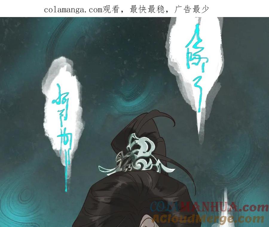 白泽之名 第5话 开棺 第1页