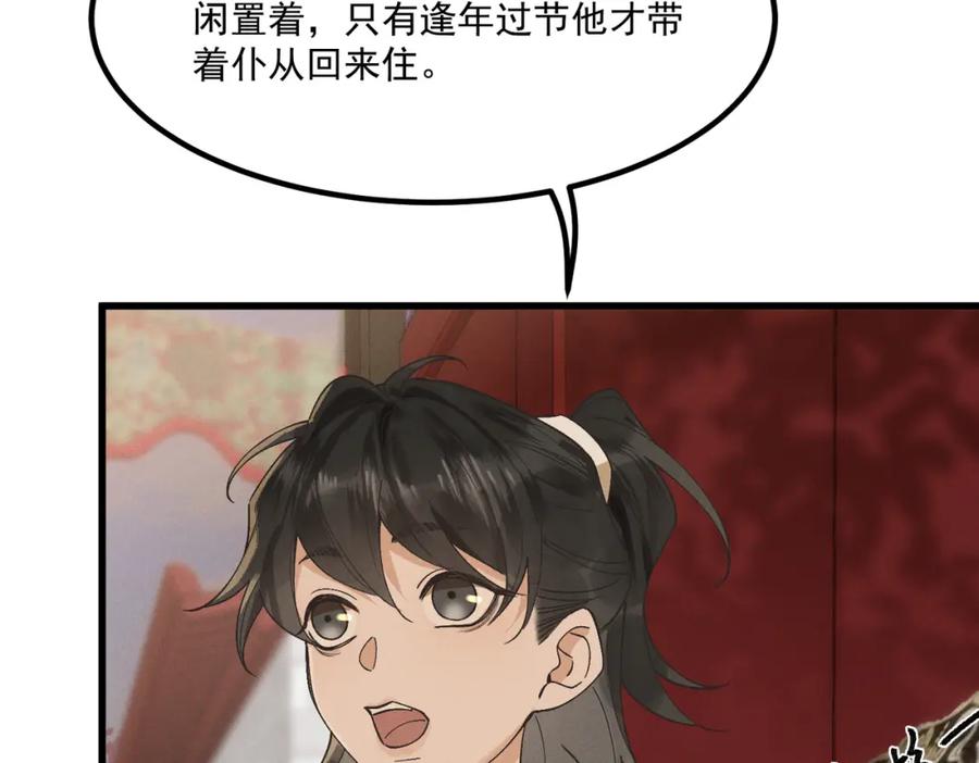 白泽之名 第5话 开棺 第74页
