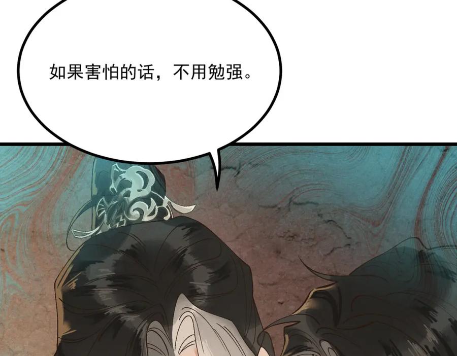 白泽之名 第5话 开棺 第27页