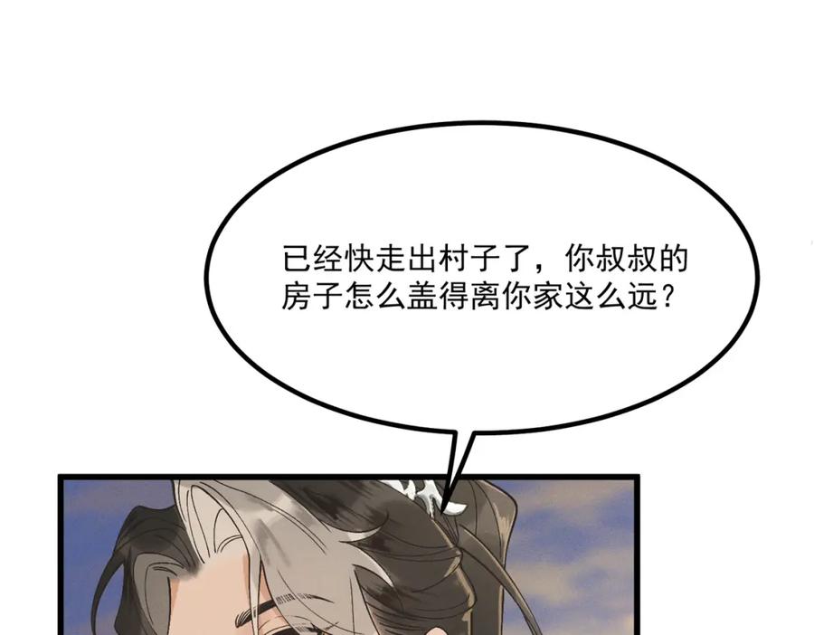 白泽之名 第5话 开棺 第59页