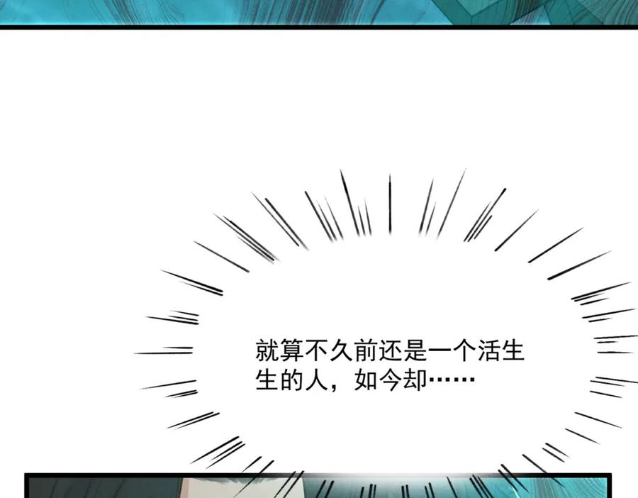 白泽之名 第5话 开棺 第20页