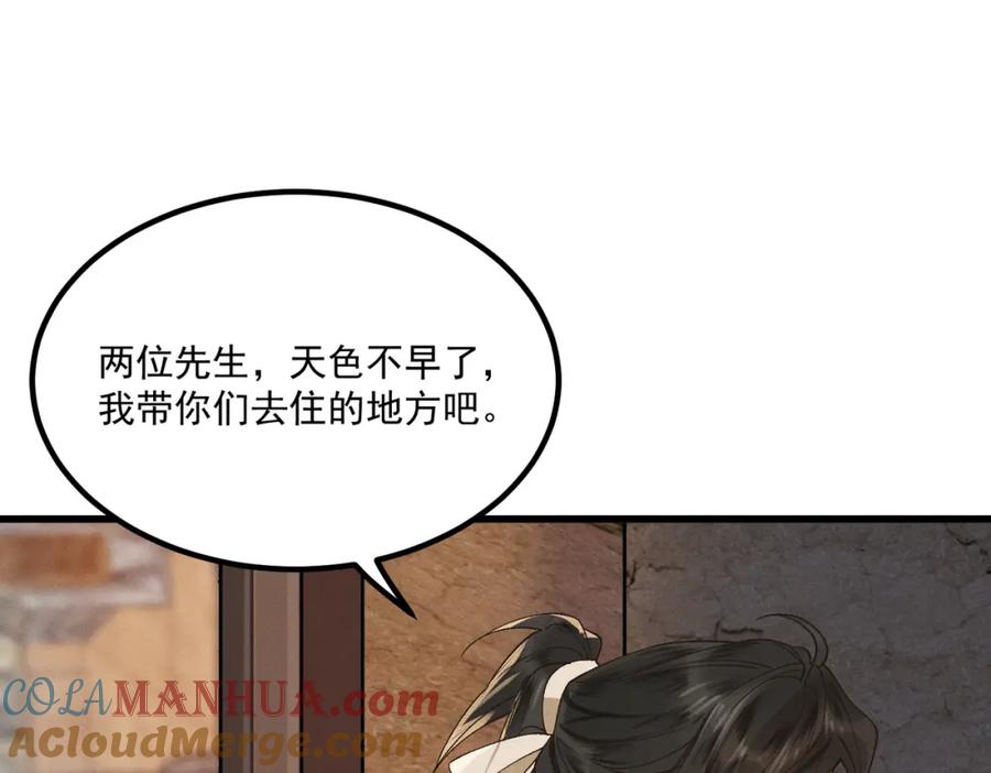 白泽之名 第5话 开棺 第41页