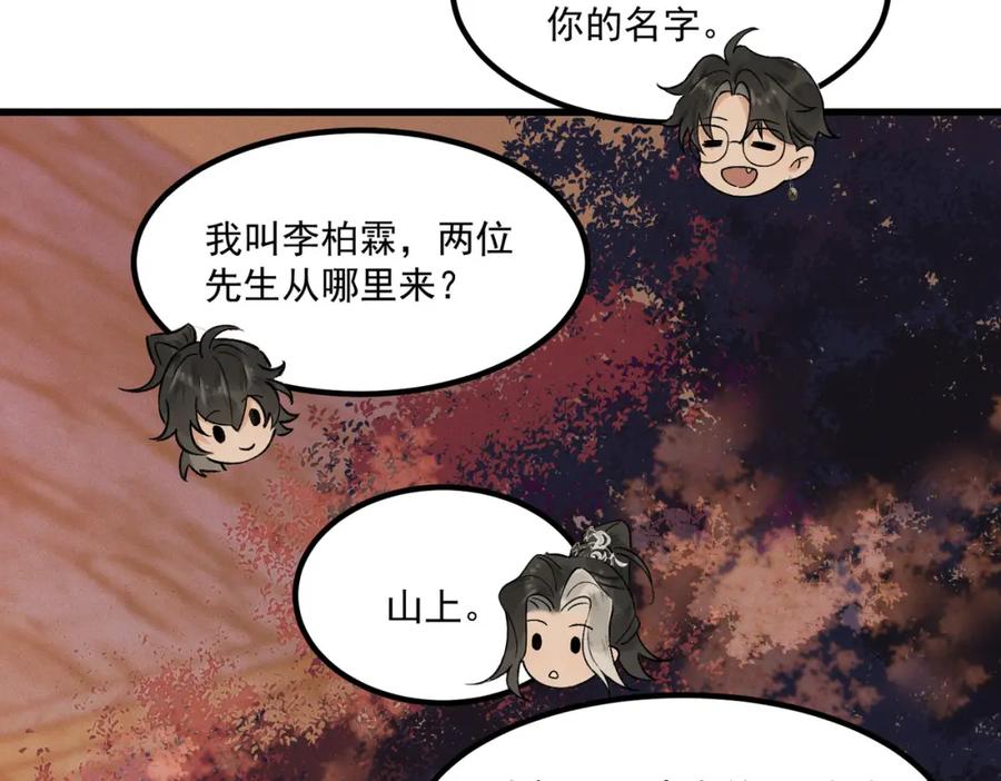 白泽之名 第5话 开棺 第46页