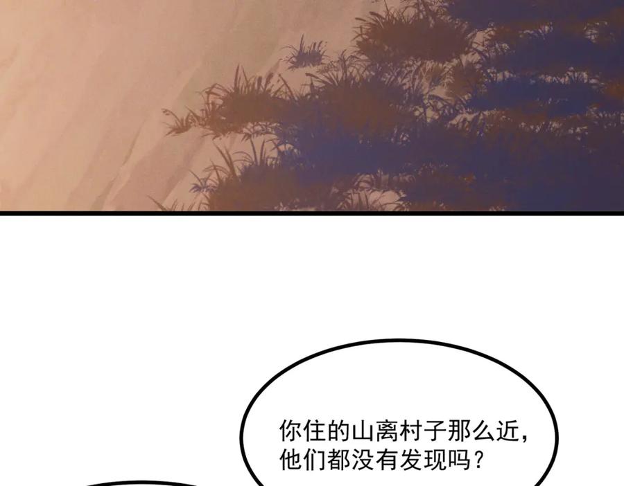 白泽之名 第5话 开棺 第50页