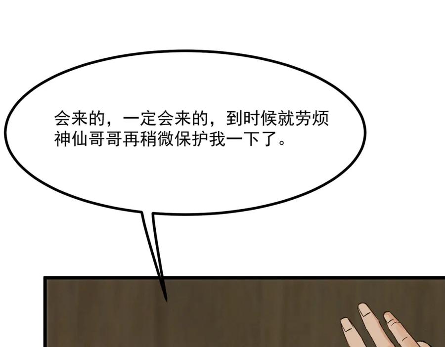 白泽之名 第5话 开棺 第115页