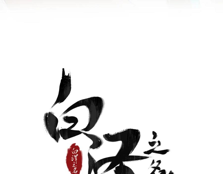 白泽之名 第5话 开棺 第4页