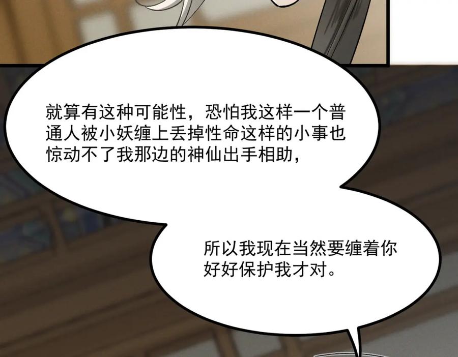 白泽之名 第6话 我不回去 第108页