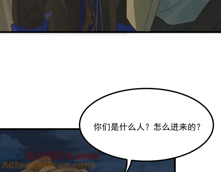 白泽之名 第6话 我不回去 第57页