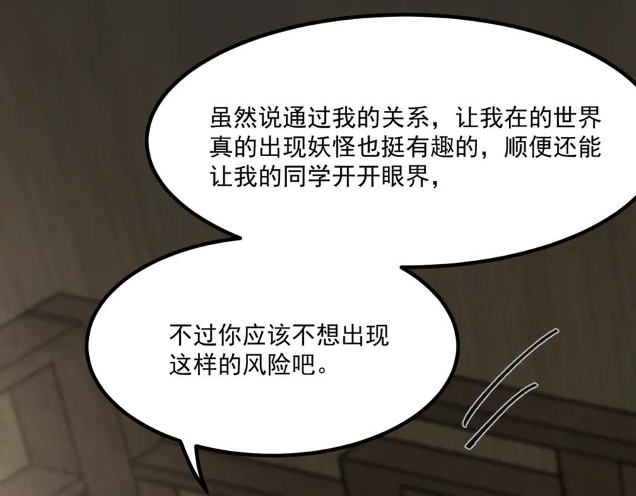 白泽之名 第6话 我不回去 第98页