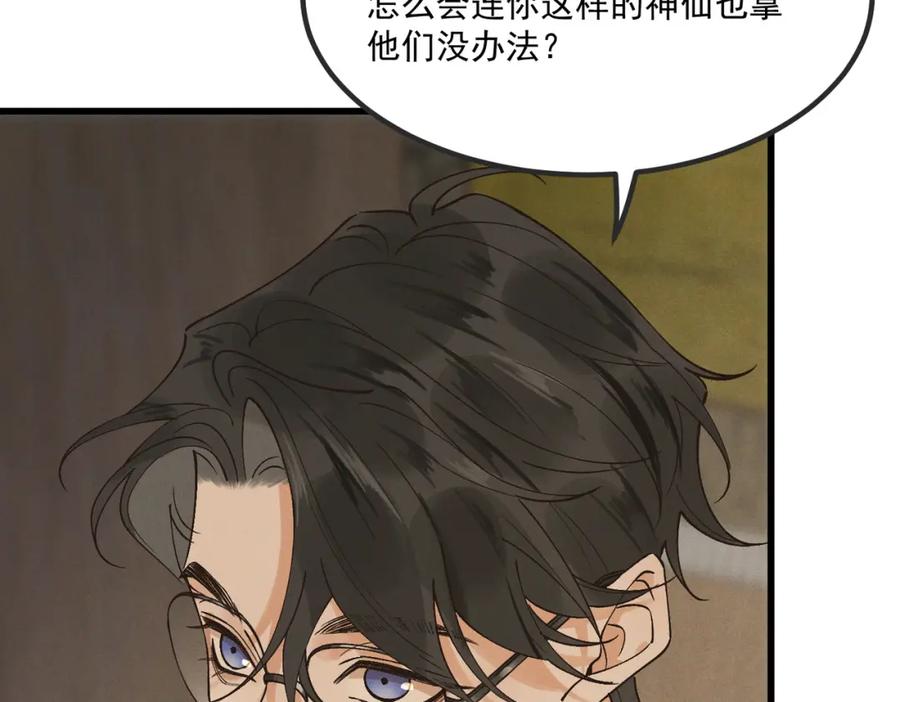 白泽之名 第6话 我不回去 第39页