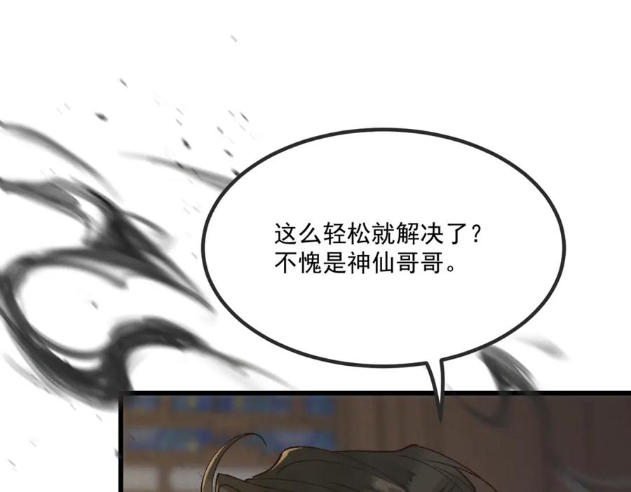 白泽之名 第6话 我不回去 第28页