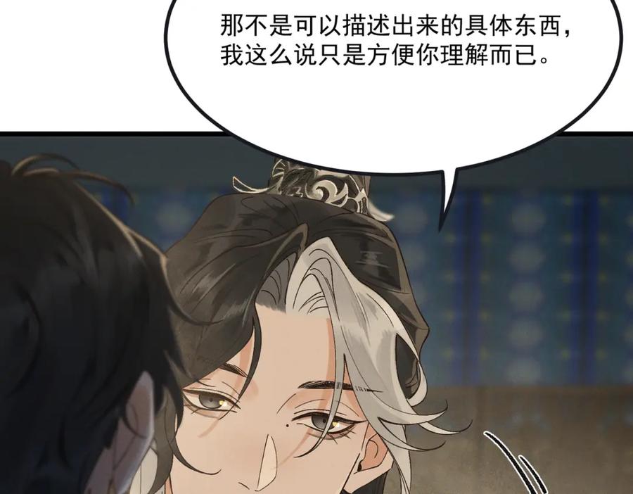 白泽之名 第6话 我不回去 第80页
