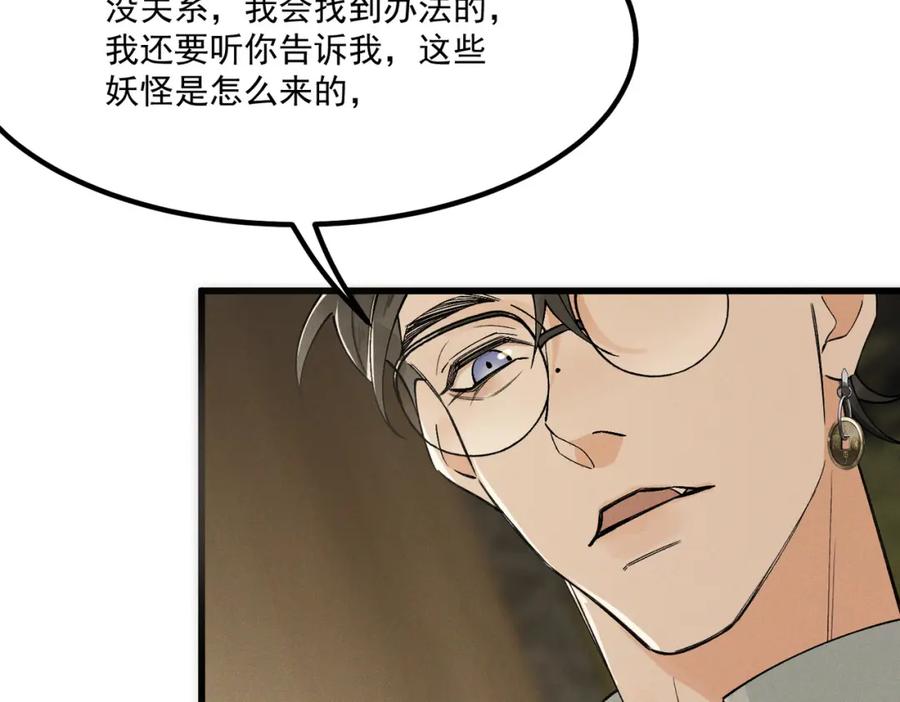 白泽之名 第6话 我不回去 第114页