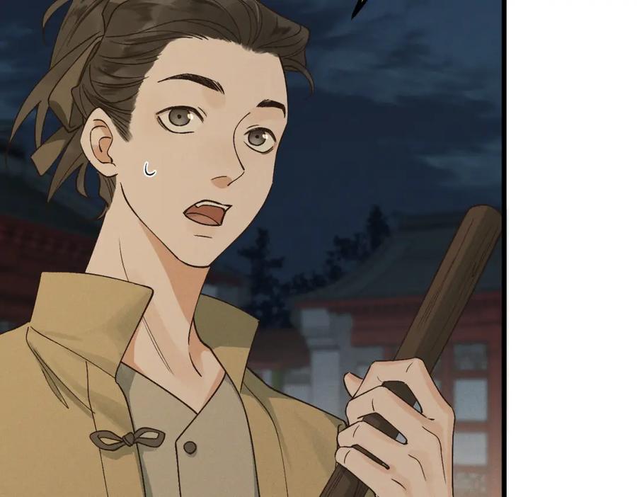 白泽之名 第6话 我不回去 第58页