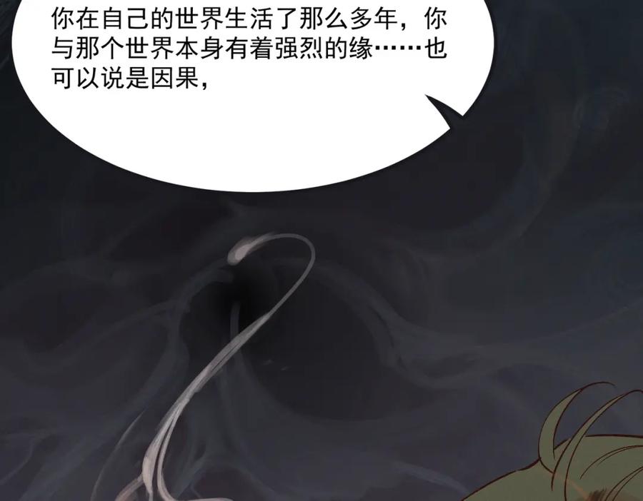 白泽之名 第6话 我不回去 第74页