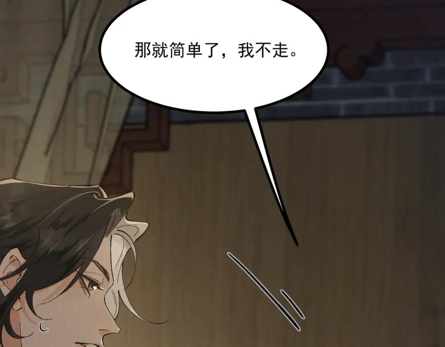 白泽之名 第6话 我不回去 第91页