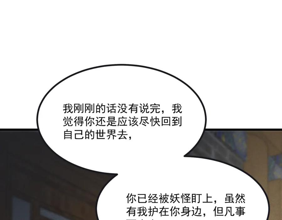白泽之名 第6话 我不回去 第67页