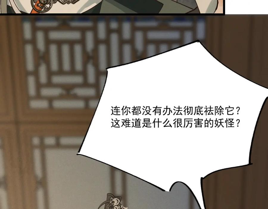 白泽之名 第6话 我不回去 第32页