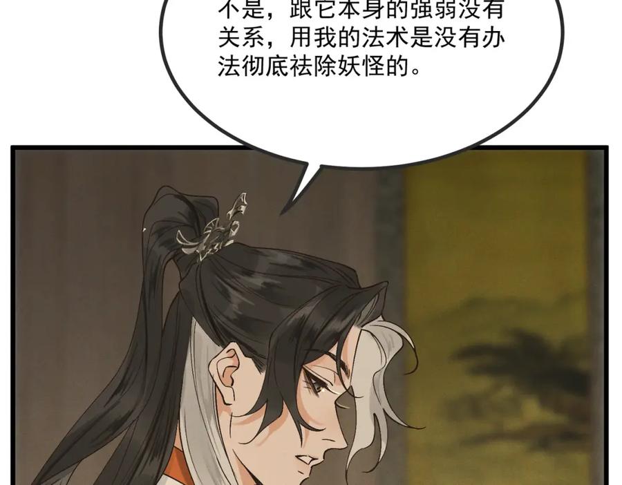 白泽之名 第6话 我不回去 第35页