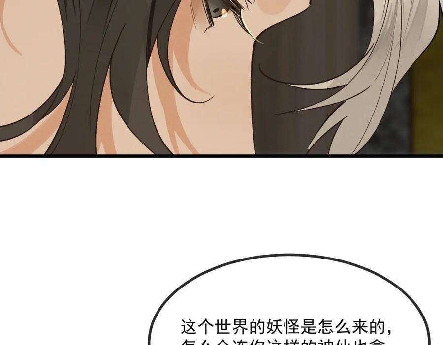 白泽之名 第6话 我不回去 第38页