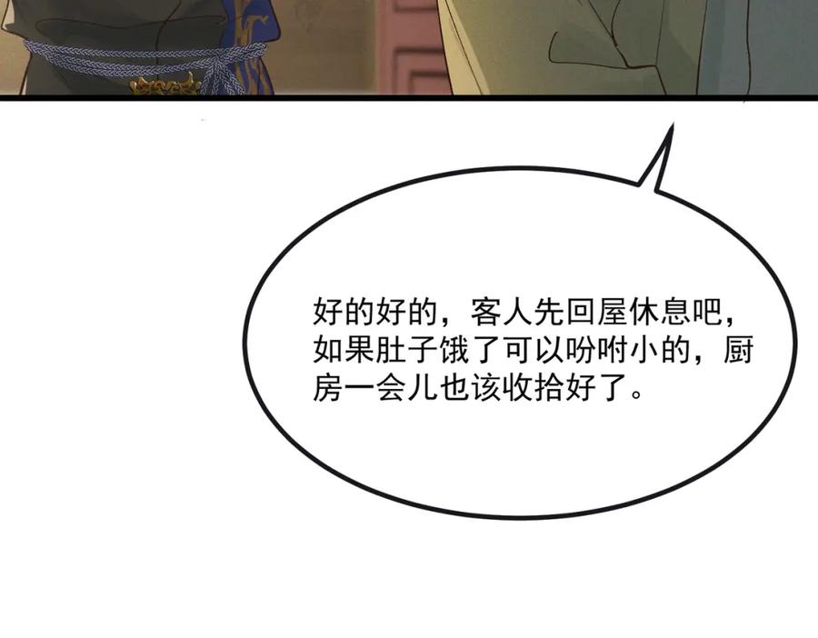 白泽之名 第6话 我不回去 第66页