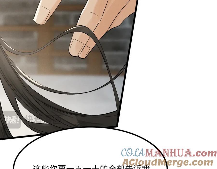 白泽之名 第6话 我不回去 第117页