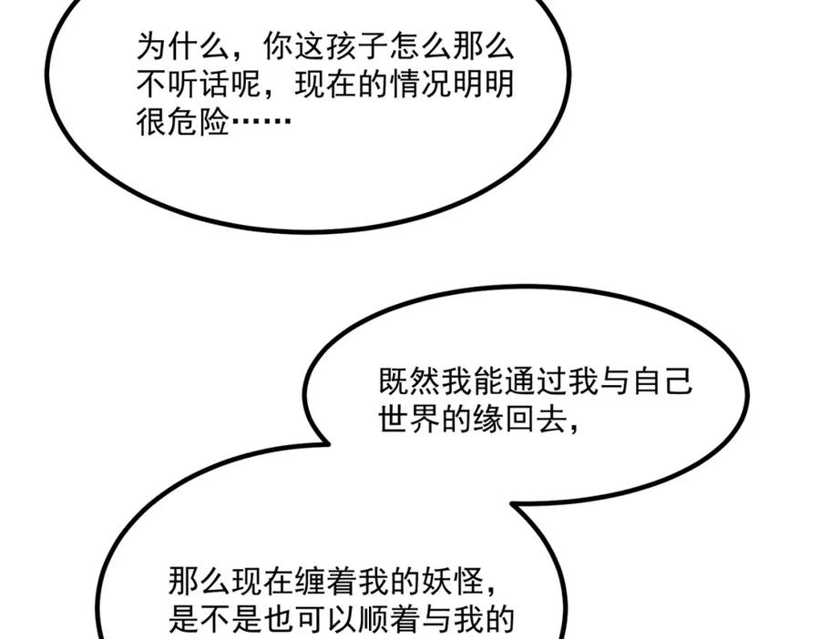 白泽之名 第6话 我不回去 第94页