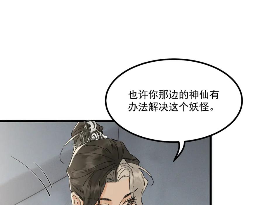 白泽之名 第6话 我不回去 第102页