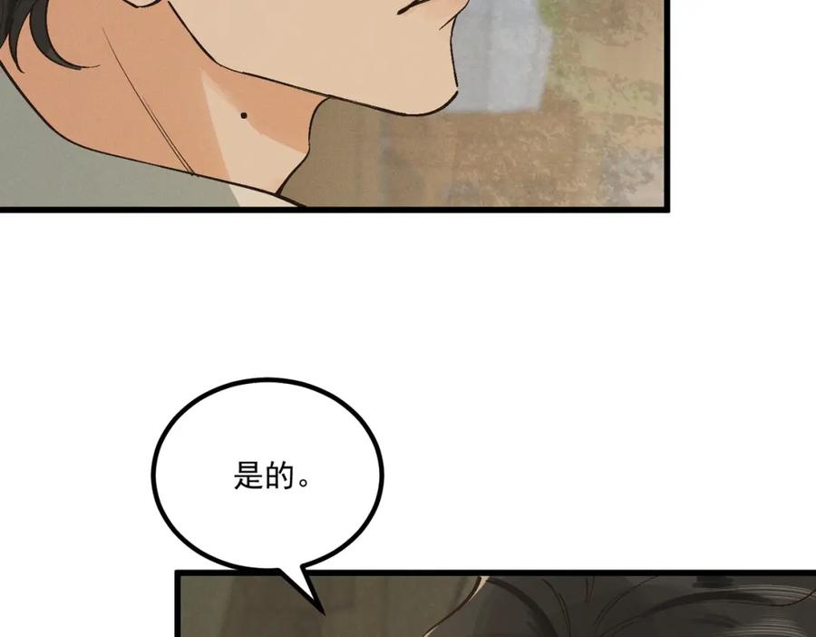 白泽之名 第6话 我不回去 第88页