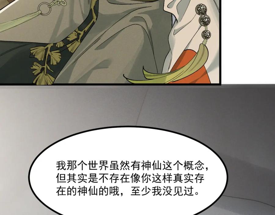 白泽之名 第6话 我不回去 第104页