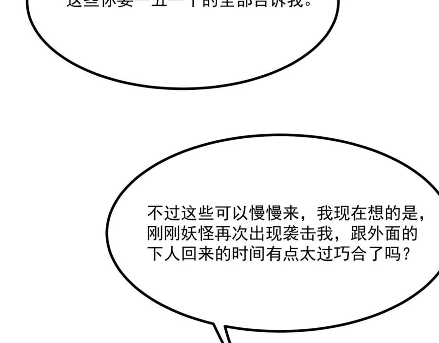 白泽之名 第6话 我不回去 第118页