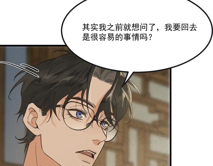 白泽之名 第6话 我不回去 第70页