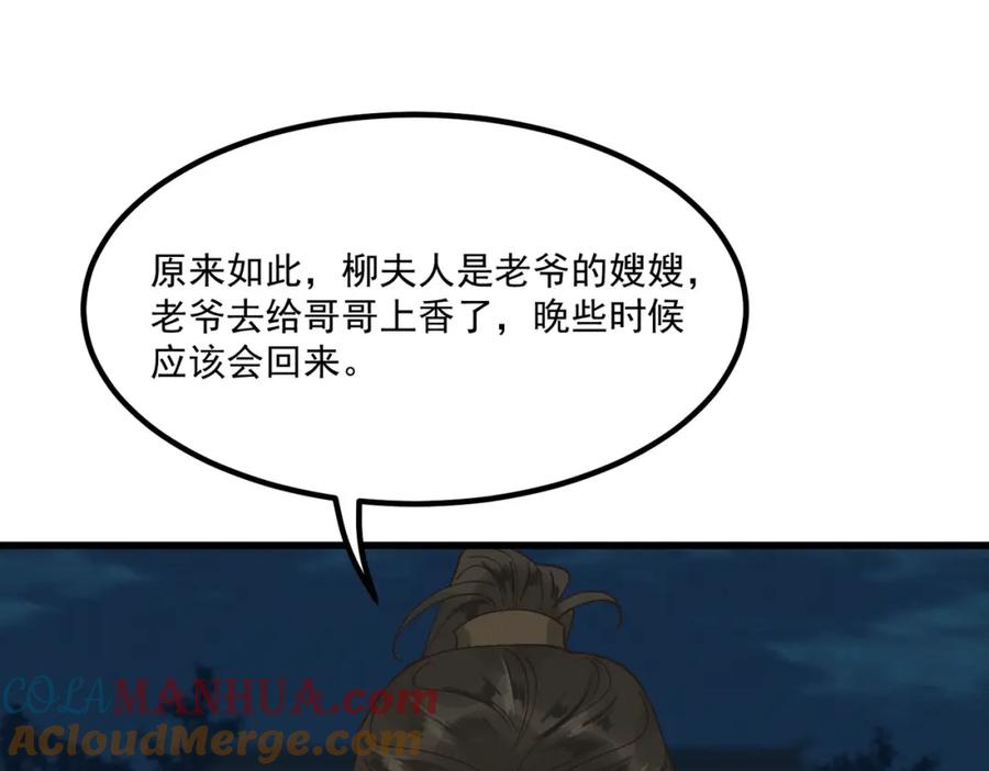 白泽之名 第6话 我不回去 第61页